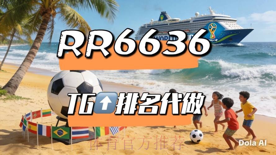 2026世界杯直播今日完整安排直播平台