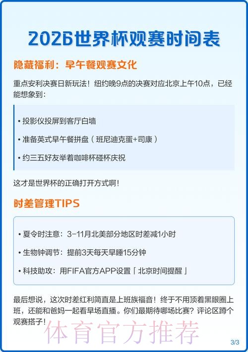 2026世界杯比赛时间实时更新比赛时间表在哪里看